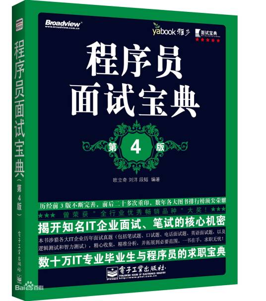 程序员面试宝典（第4版）