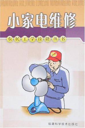 小家电维修