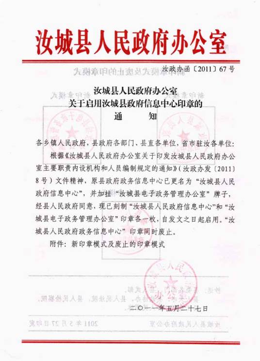汝城县人民政府办公室