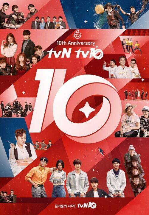 TVN十周年颁奖礼