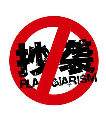 抄袭文化