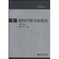 线性代数与矩阵论