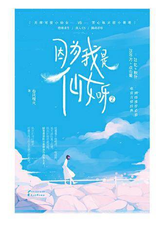 因为我是仙女呀·2