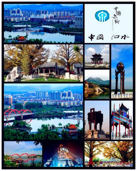 泗水县