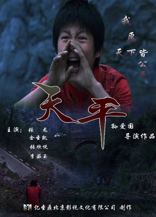 天平（电影《天平》）