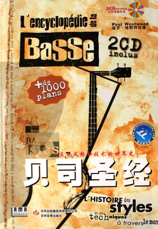 贝司圣经