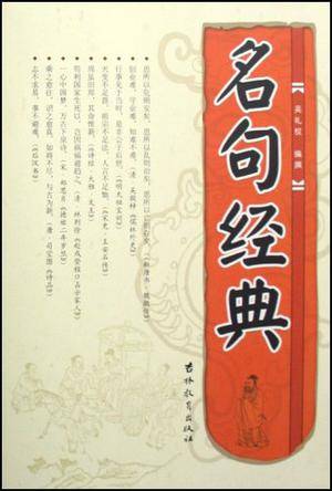 名句经典