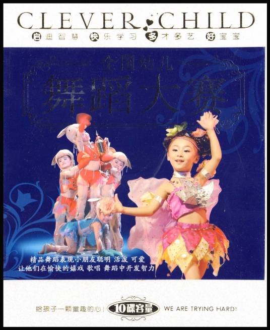全国幼儿舞蹈大赛(5VCD)
