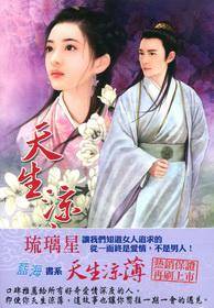天生凉薄·下