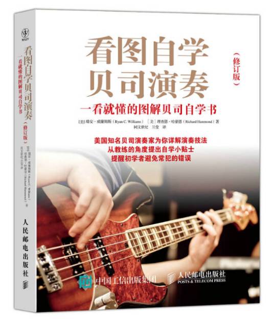 看图自学贝司演奏（人民邮电出版社2016年修订版）