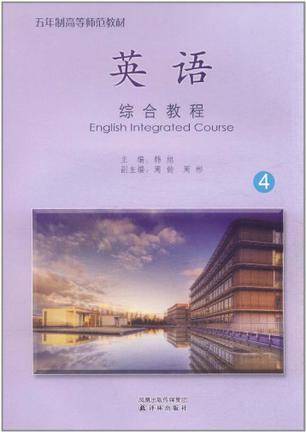 英语综合教程4