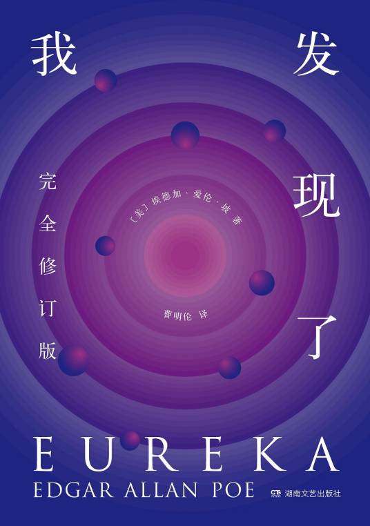 我发现了（湖南文艺出版社出版书籍）