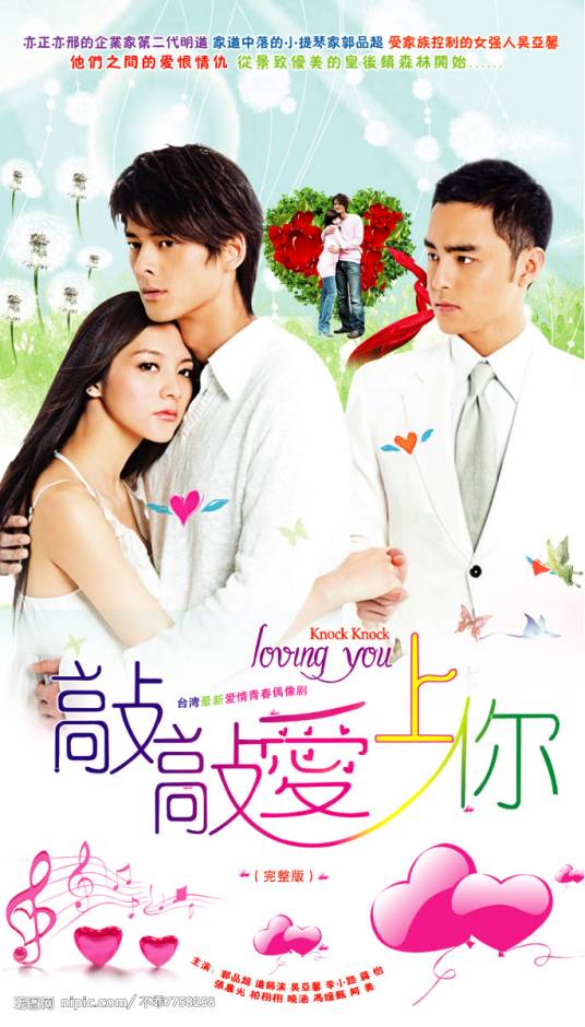 敲敲爱上你（柯钦政执导电视剧）