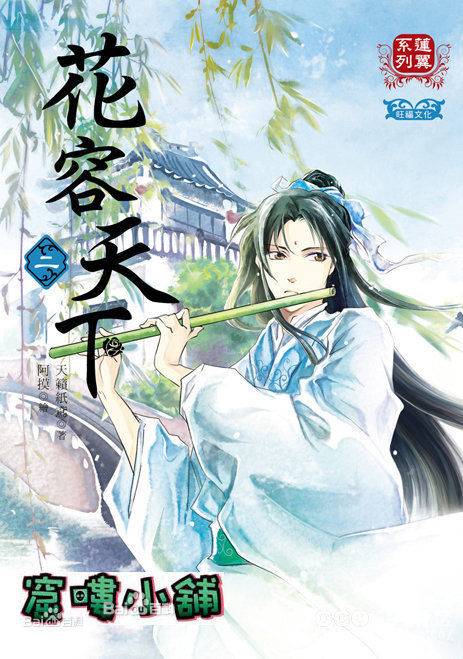 花容天下2