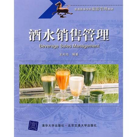 酒水销售管理