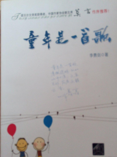 童年是一首歌