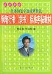 钢笔行书（2000年蓝天出版社出版的图书）