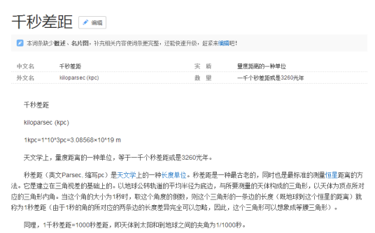 千秒差距