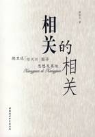 相关的相关