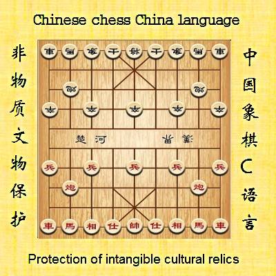 象棋文化