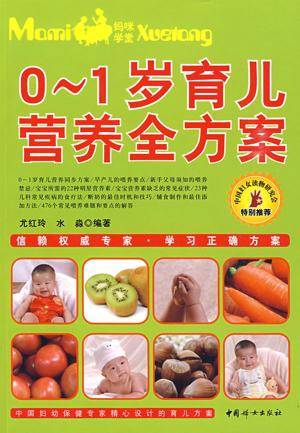 0-1岁育儿全方案