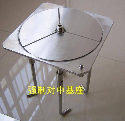 强制对中基座