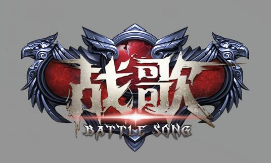 战歌（王昆唱的歌曲）