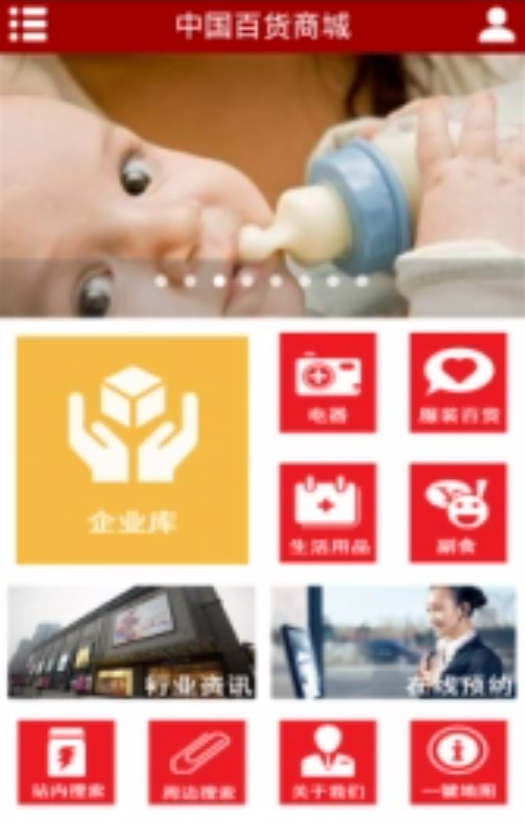 中国百货商城APP