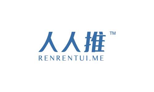 人人推