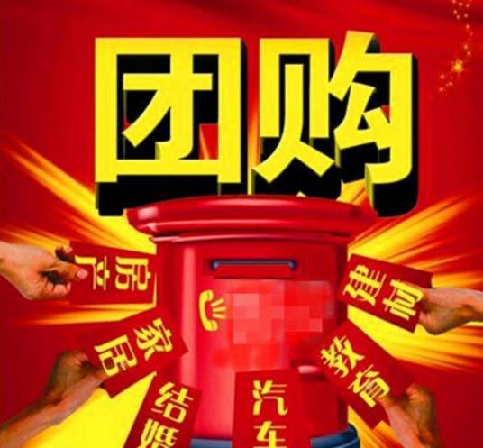 团购网
