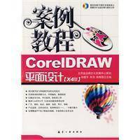 CorelDRAW平面设计（航空工业出版社出版图书）