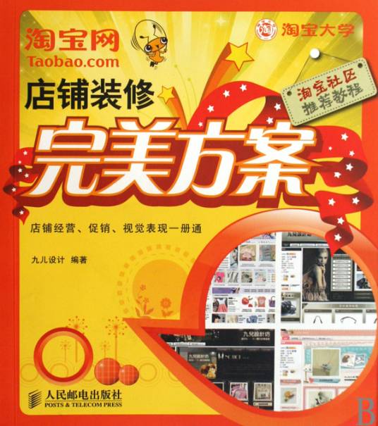 淘宝网店铺装修完美方案