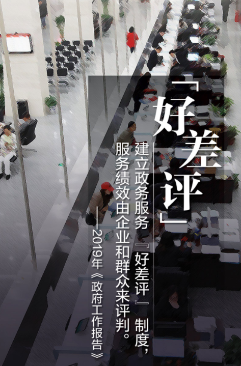 好差评