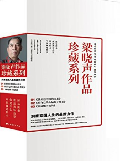 梁晓声作品珍藏系列