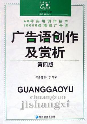 广告语创作及赏析