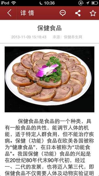 保健养生网客户端