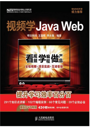 视频学Java Web