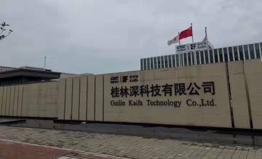 桂林深科技有限公司