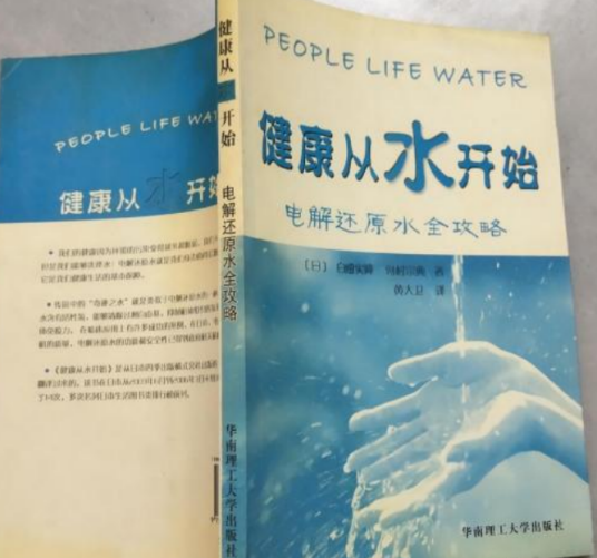 健康从水开始：电解还原水全攻略