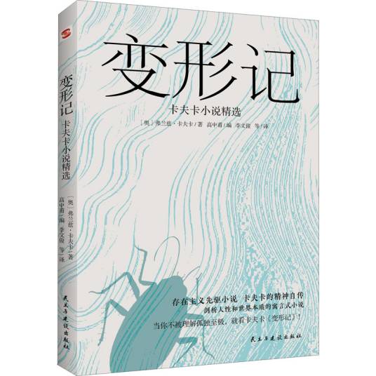 变形记（2020年民主与建设出版社出版的图书）