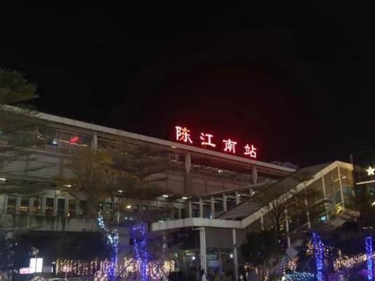 陈江南站