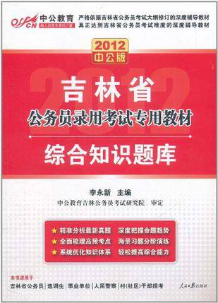 2012中公版吉林公务员考试-全真面试教程