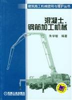 混凝土、钢筋加工机械