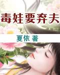 毒娃要弃夫
