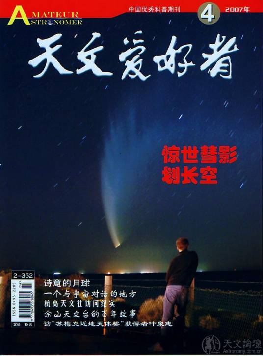 天文爱好者（朱进主编科普杂志）