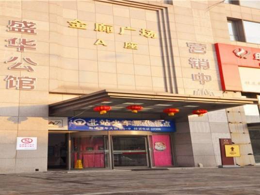 沈阳时光公寓（盛华苑店）