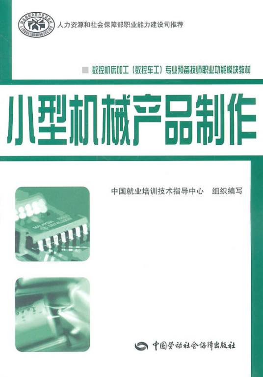 小型机械产品制作