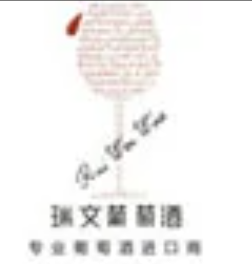 瑞文贸易有限公司