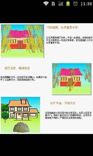 如何看住宅风水