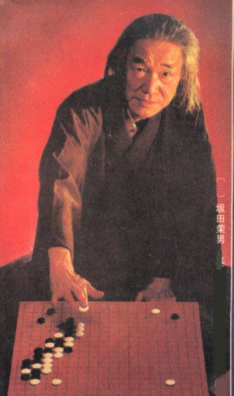 坂田荣男